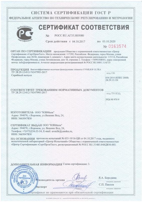 Сертификат соответствия ULTRA